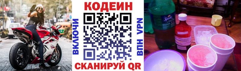 Кодеин напиток Lean (лин) Среднеуральск